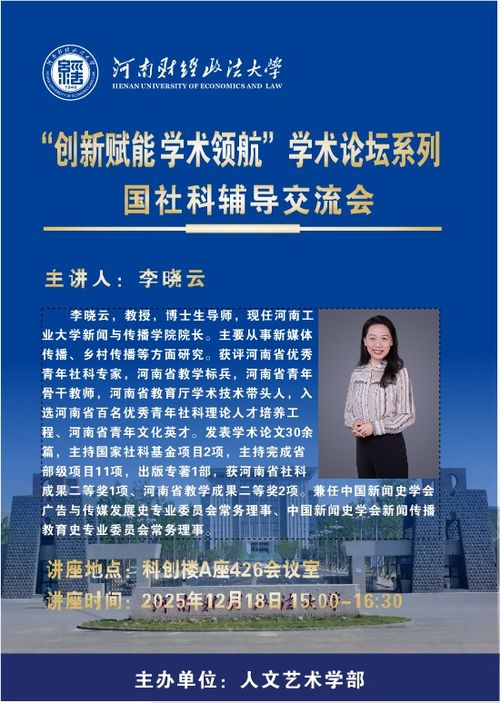 國社科輔導(dǎo)交流會 河南財經(jīng)政法大學(xué)助力社會經(jīng)濟咨詢服務(wù)高質(zhì)量發(fā)展